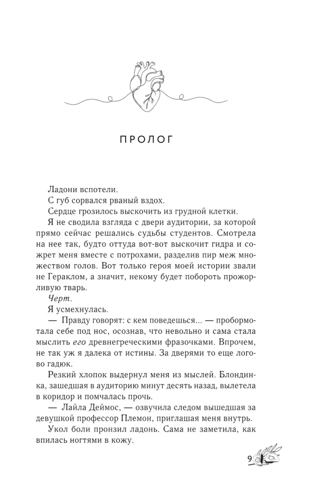 Вдохновленная Хаосом