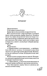 Вдохновленная Хаосом