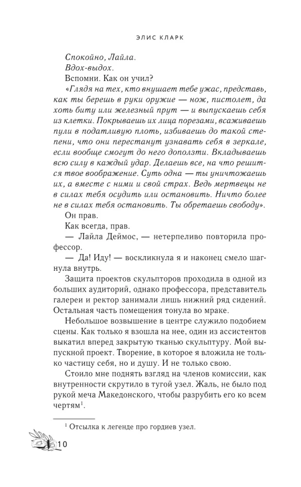 Вдохновленная Хаосом