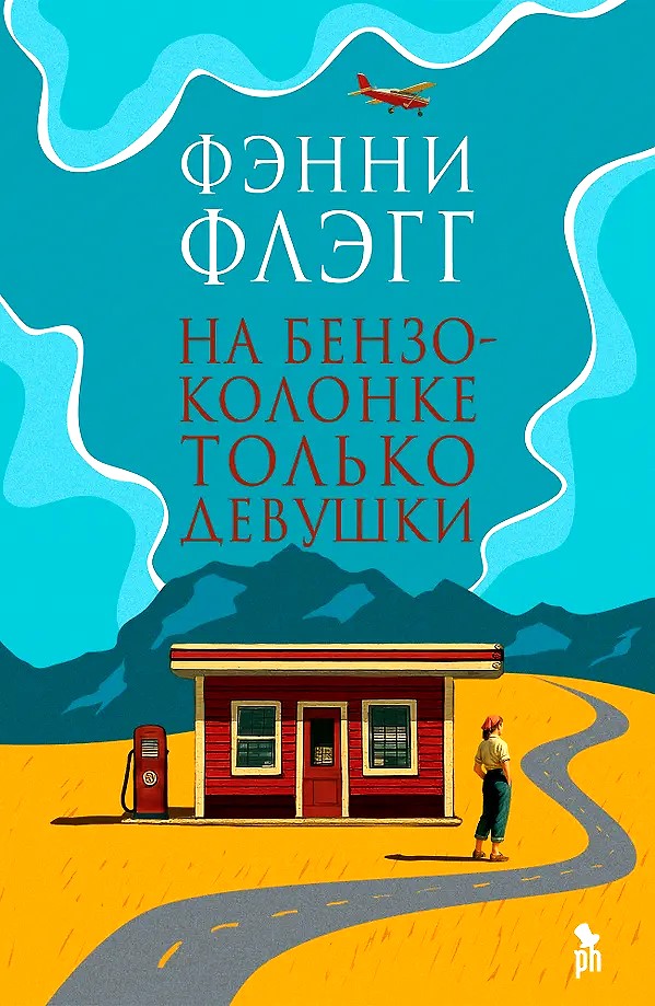 An der Tankstelle nur Mädchen