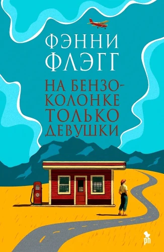 На бензоколонке только девушки
