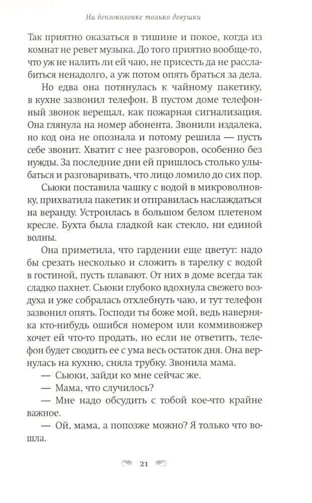 На бензоколонке только девушки