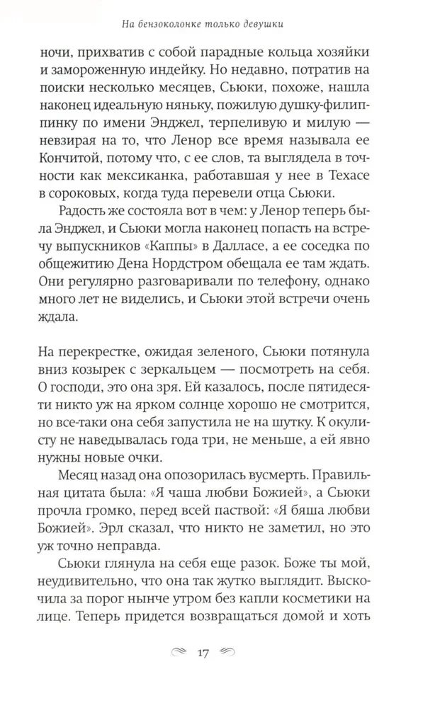 На бензоколонке только девушки