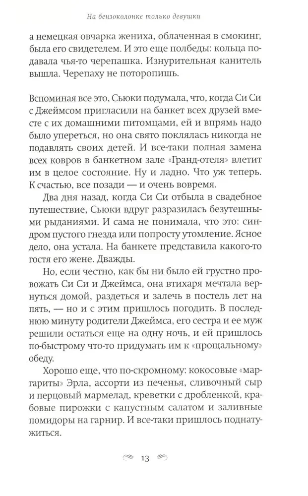 На бензоколонке только девушки
