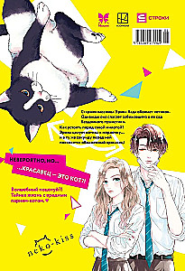 Кот и поцелуй. Том 1