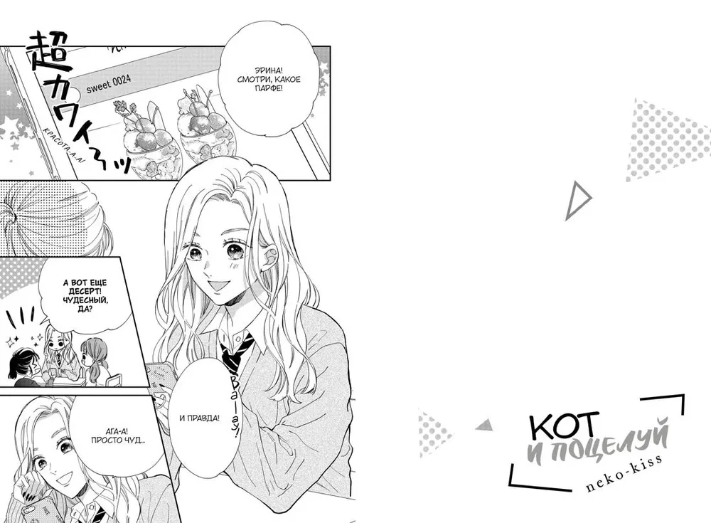 Кот и поцелуй. Том 1