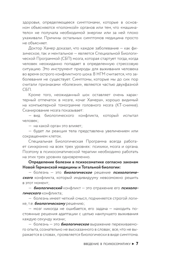 Psychosomatik nach der Neuen Germanischen Medizin. Unauffällige Ursachen von Krankheiten