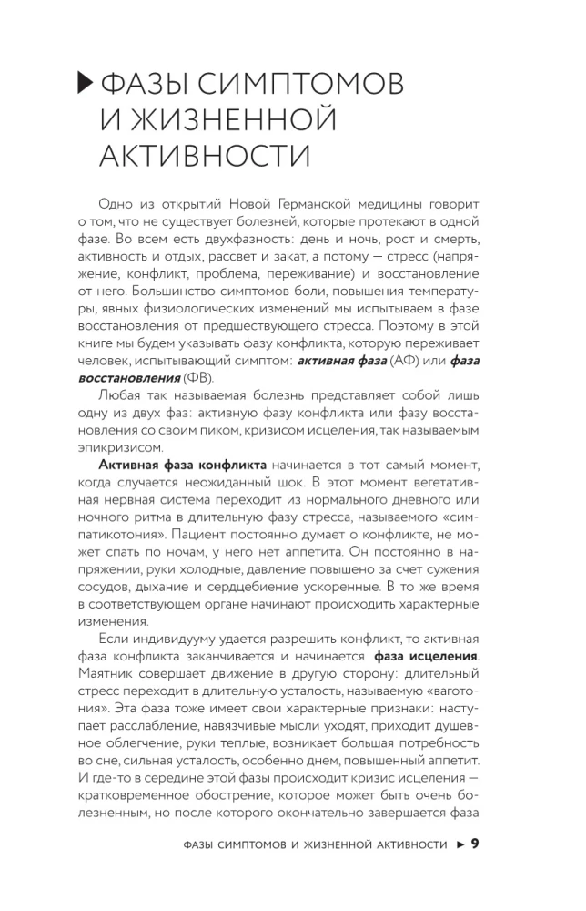 Psychosomatik nach der Neuen Germanischen Medizin. Unauffällige Ursachen von Krankheiten