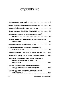 Зоопарк в твоей голове. 25 психологических синдромов, которые мешают нам жить