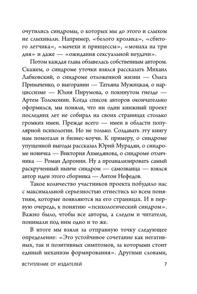 Зоопарк в твоей голове. 25 психологических синдромов, которые мешают нам жить