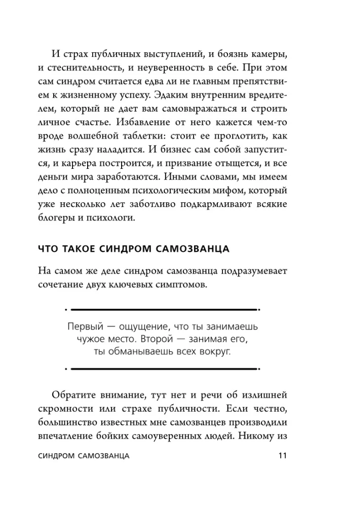 Зоопарк в твоей голове. 25 психологических синдромов, которые мешают нам жить