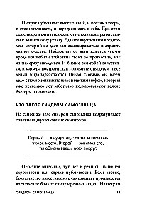 Зоопарк в твоей голове. 25 психологических синдромов, которые мешают нам жить