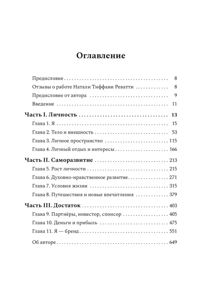 Курс на счастье: Навигация по 17 ключевым сферам жизни. Часть 1