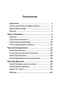Курс на счастье: Навигация по 17 ключевым сферам жизни. Часть 1