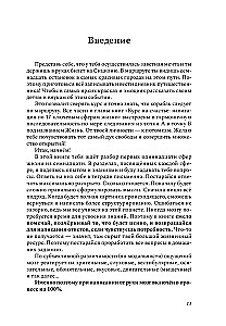 Курс на счастье: Навигация по 17 ключевым сферам жизни. Часть 1