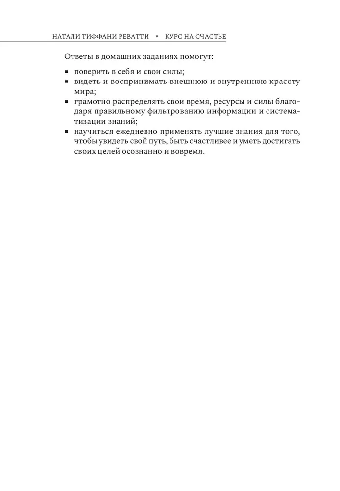 Курс на счастье: Навигация по 17 ключевым сферам жизни. Часть 1