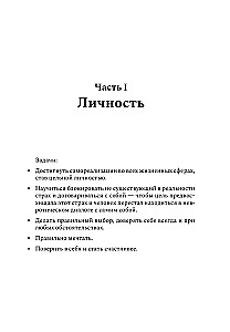 Курс на счастье: Навигация по 17 ключевым сферам жизни. Часть 1