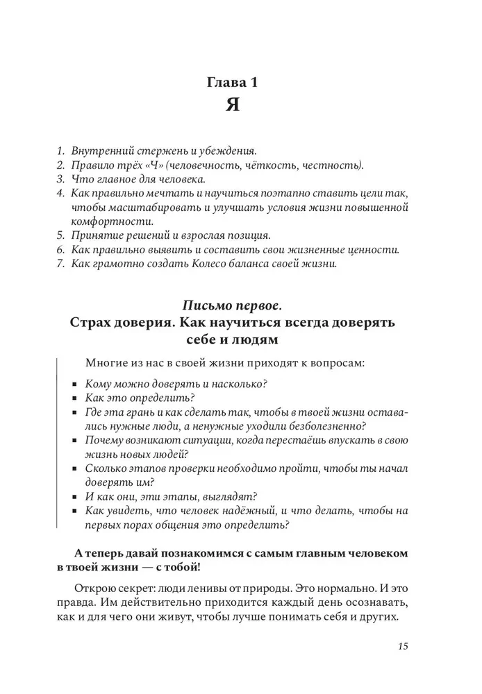 Курс на счастье: Навигация по 17 ключевым сферам жизни. Часть 1