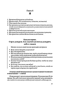Курс на счастье: Навигация по 17 ключевым сферам жизни. Часть 1