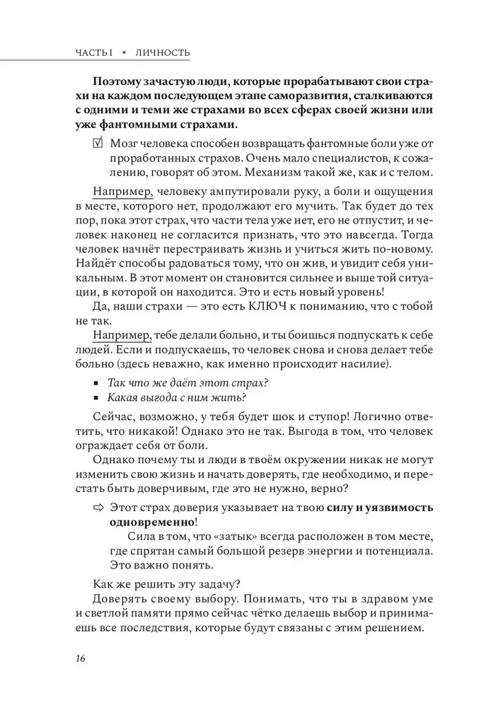 Курс на счастье: Навигация по 17 ключевым сферам жизни. Часть 1