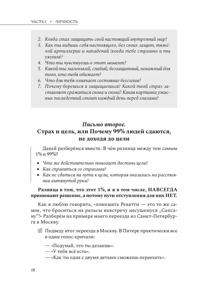Курс на счастье: Навигация по 17 ключевым сферам жизни. Часть 1