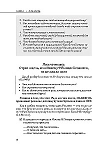 Курс на счастье: Навигация по 17 ключевым сферам жизни. Часть 1