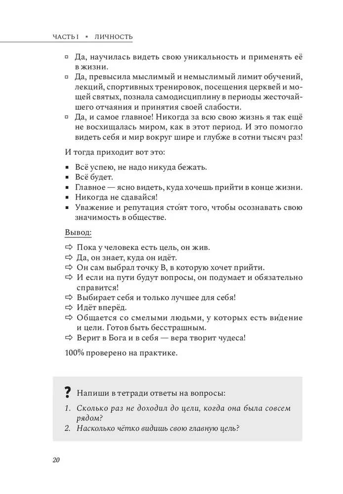 Курс на счастье: Навигация по 17 ключевым сферам жизни. Часть 1