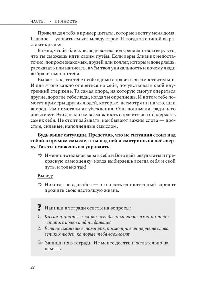 Курс на счастье: Навигация по 17 ключевым сферам жизни. Часть 1