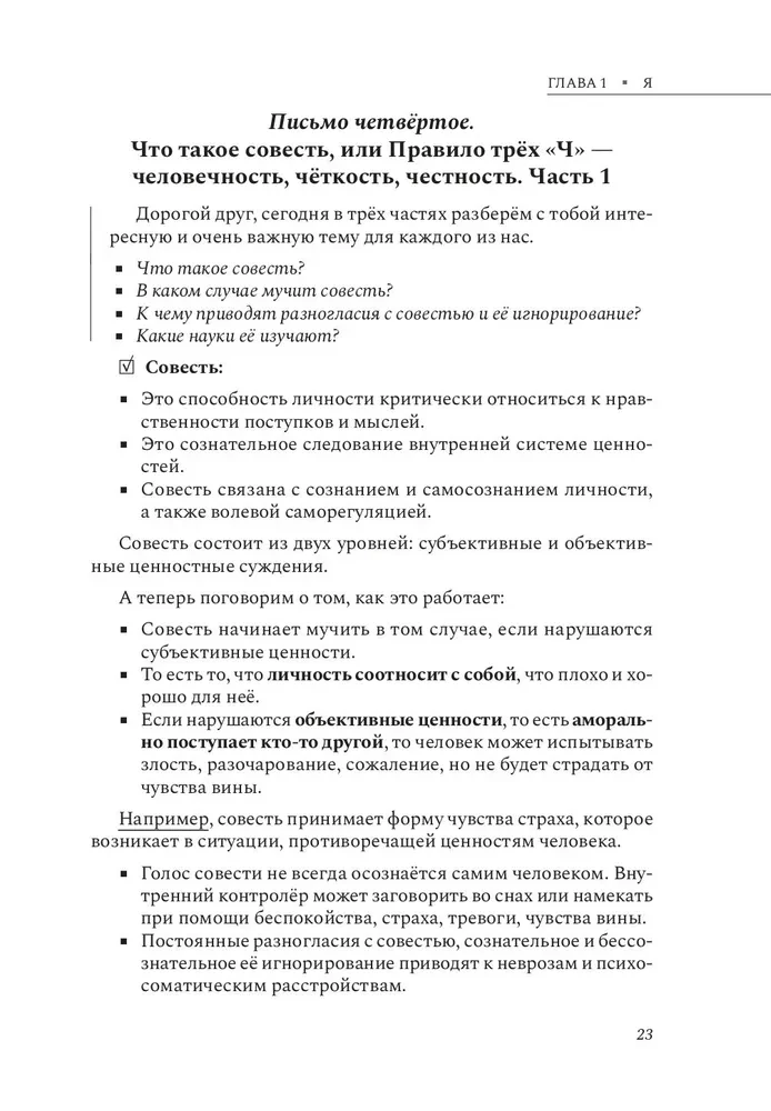 Курс на счастье: Навигация по 17 ключевым сферам жизни. Часть 1