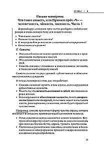 Курс на счастье: Навигация по 17 ключевым сферам жизни. Часть 1