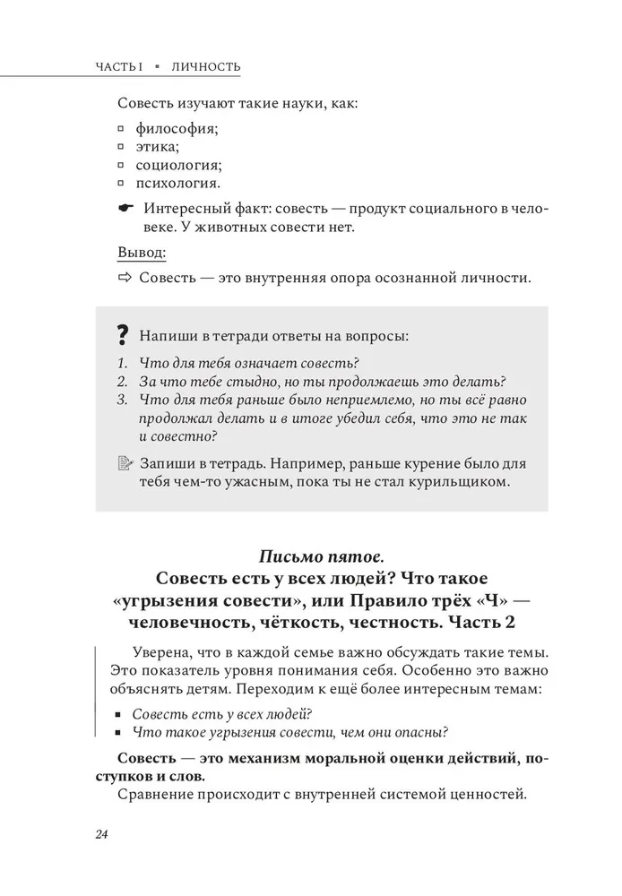 Курс на счастье: Навигация по 17 ключевым сферам жизни. Часть 1