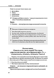 Курс на счастье: Навигация по 17 ключевым сферам жизни. Часть 1