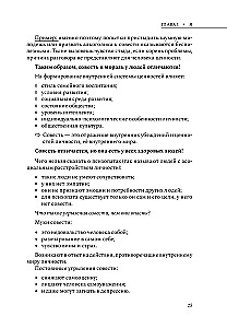 Курс на счастье: Навигация по 17 ключевым сферам жизни. Часть 1