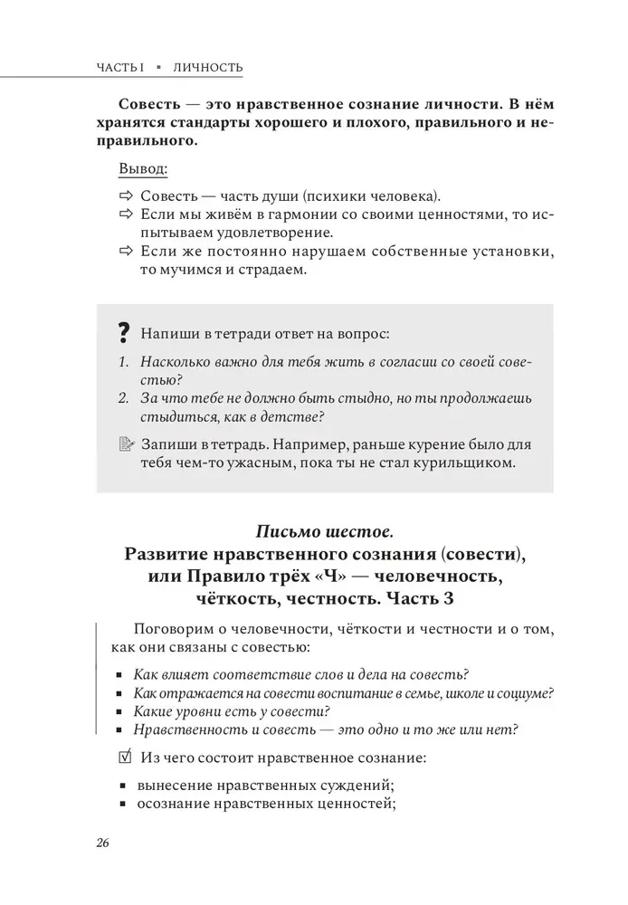 Курс на счастье: Навигация по 17 ключевым сферам жизни. Часть 1