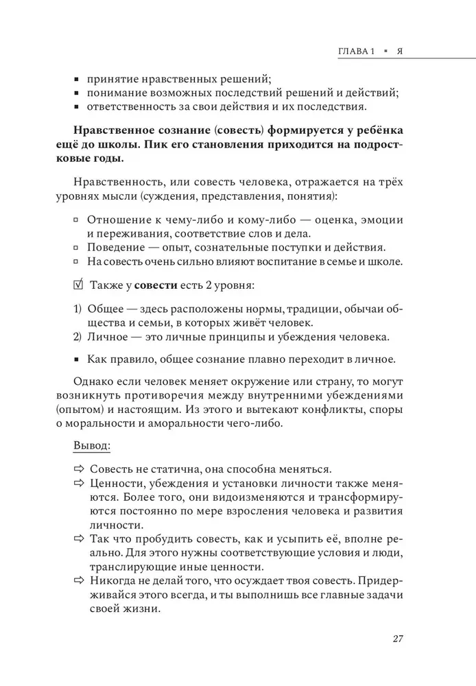 Курс на счастье: Навигация по 17 ключевым сферам жизни. Часть 1