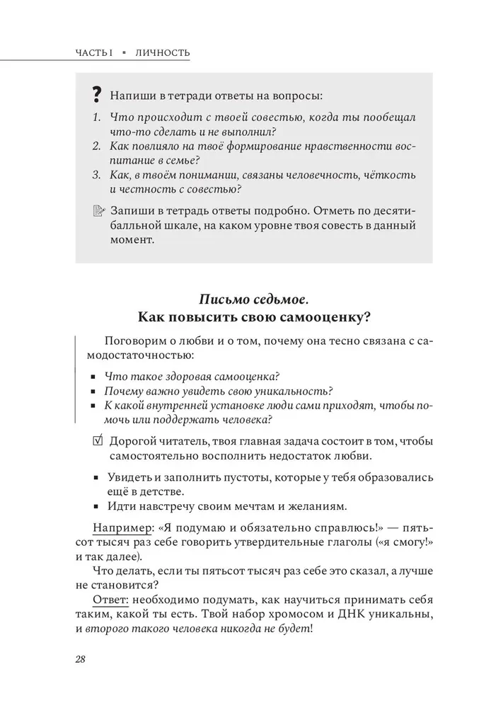 Курс на счастье: Навигация по 17 ключевым сферам жизни. Часть 1