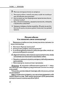 Курс на счастье: Навигация по 17 ключевым сферам жизни. Часть 1