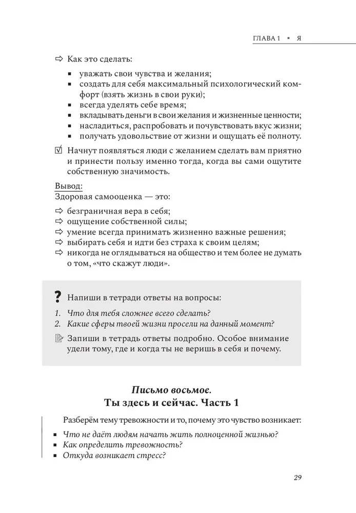 Курс на счастье: Навигация по 17 ключевым сферам жизни. Часть 1
