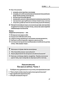 Курс на счастье: Навигация по 17 ключевым сферам жизни. Часть 1