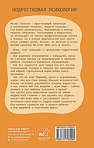 Страхи, неврозы и радости подростков
