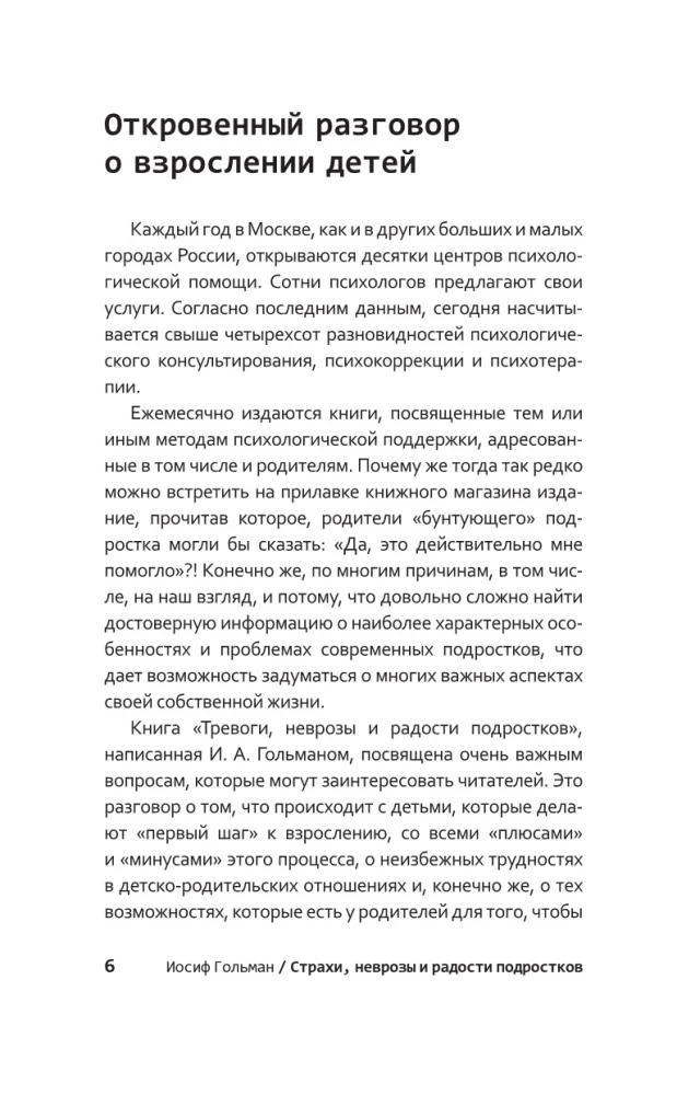 Страхи, неврозы и радости подростков