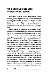 Страхи, неврозы и радости подростков