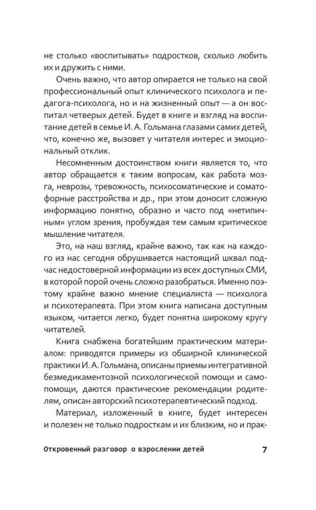 Страхи, неврозы и радости подростков