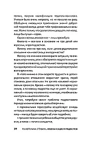 Страхи, неврозы и радости подростков