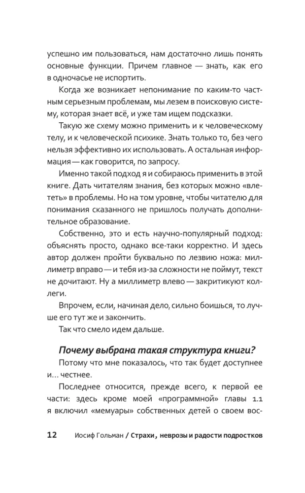 Страхи, неврозы и радости подростков