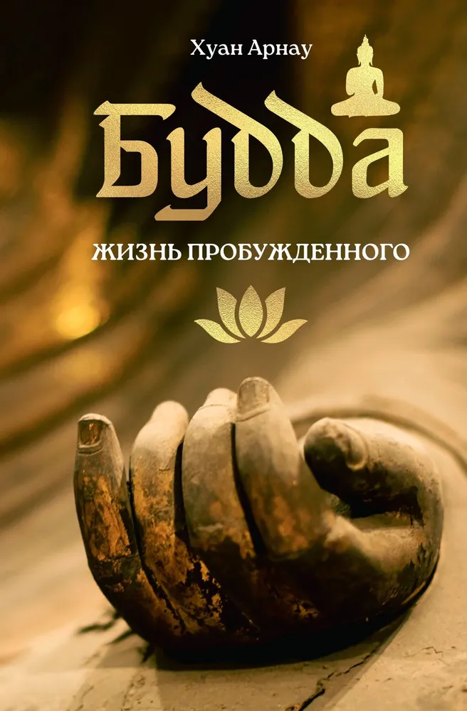 Buddha. The Life of the Awakened