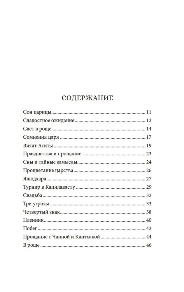Будда. Жизнь пробужденного