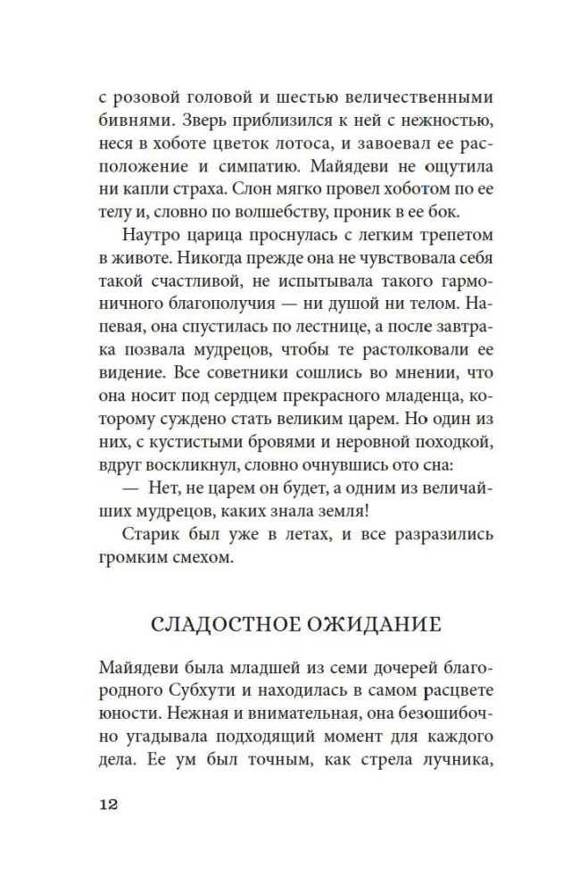 Будда. Жизнь пробужденного