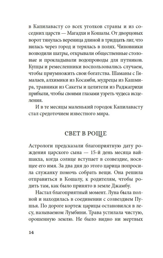 Будда. Жизнь пробужденного