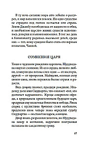 Будда. Жизнь пробужденного